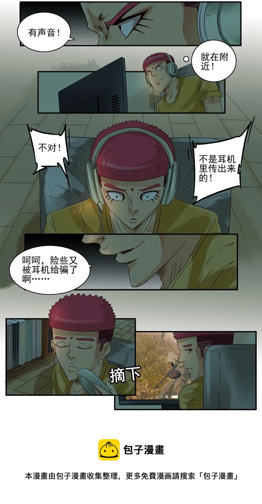 🍱殺手古德 934 捉现行 第5页
