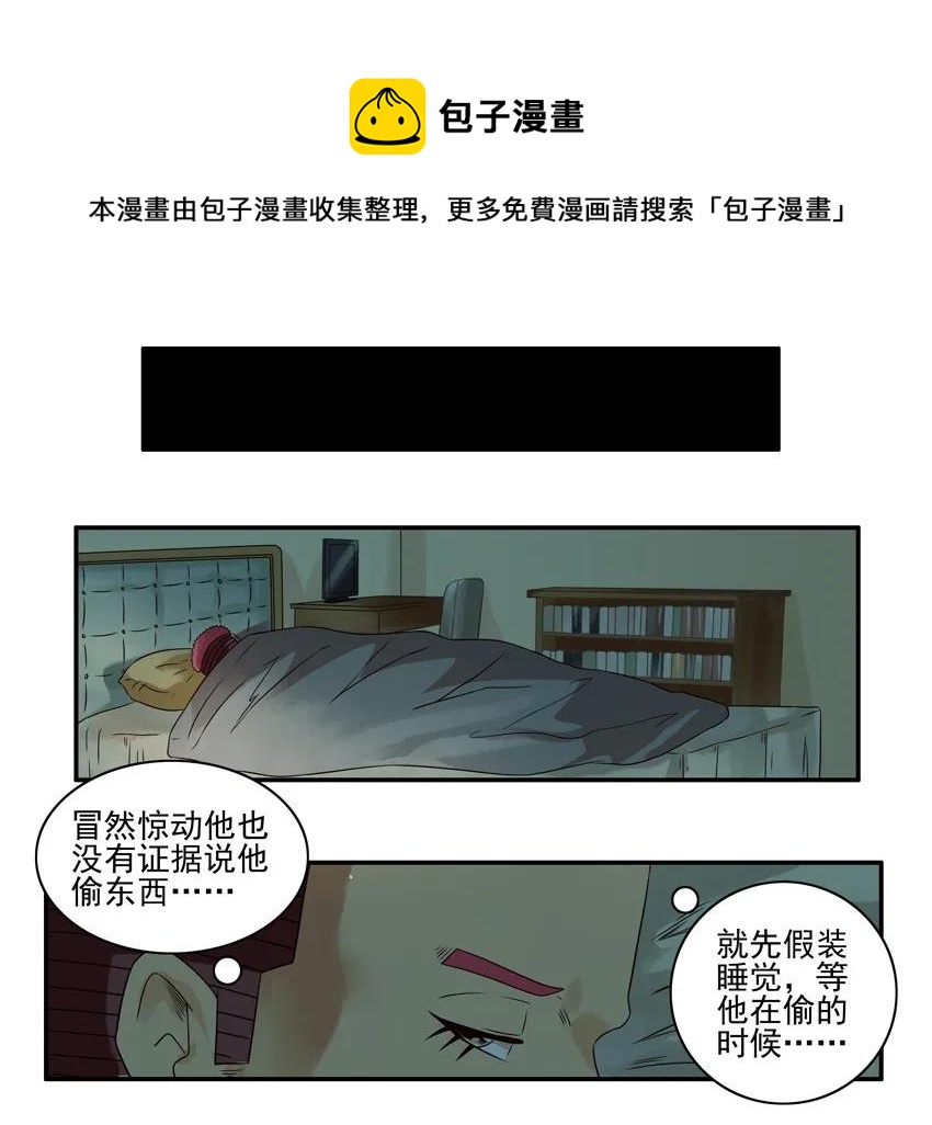 🍱殺手古德 934 捉现行 第9页