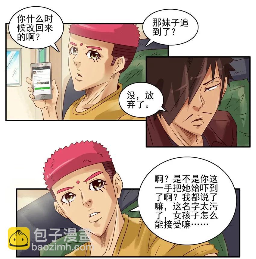 🍱殺手古德 938 改名 第12页