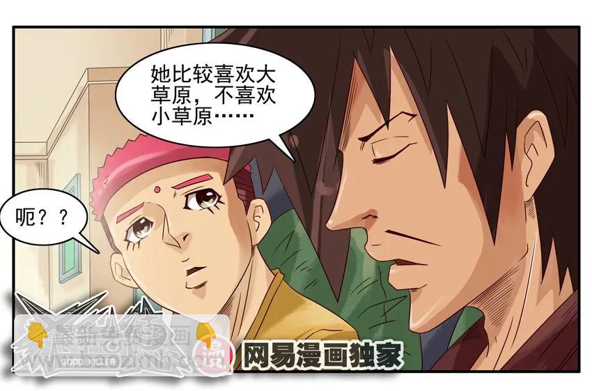 🍱殺手古德 938 改名 第14页