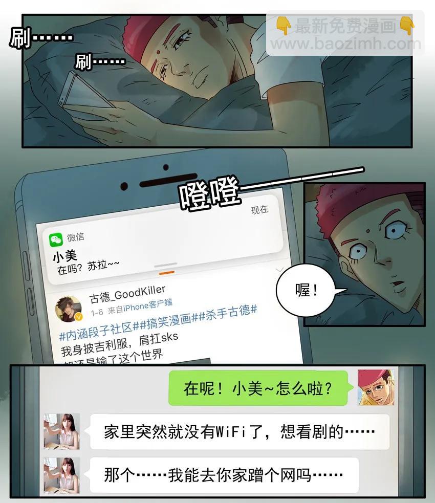 🍱殺手古德 940 暖男 第3页
