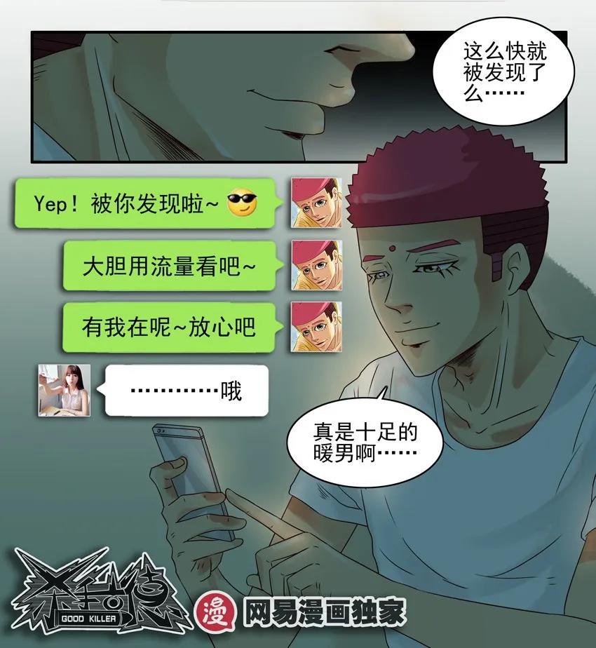 🍱殺手古德 940 暖男 第6页