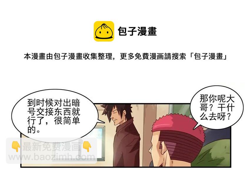 🍱殺手古德 944 送文件 第5页