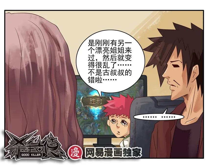 🍱殺手古德 946 走着瞧 第15页