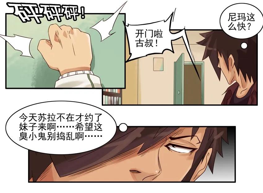 🍱殺手古德 946 走着瞧 第4页