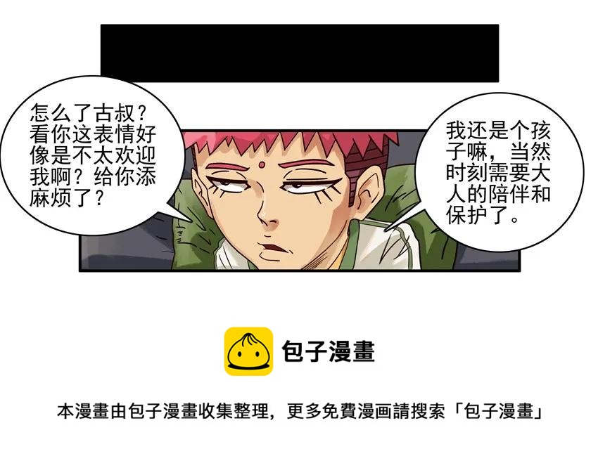 🍱殺手古德 946 走着瞧 第5页