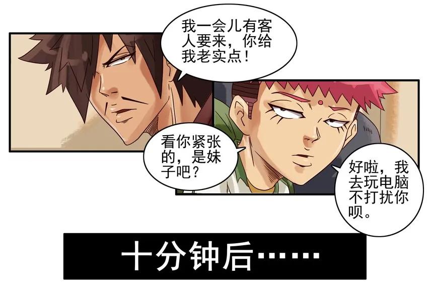 🍱殺手古德 946 走着瞧 第6页