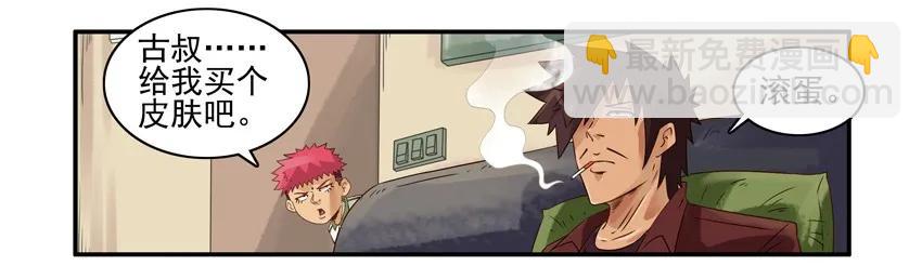 🍱殺手古德 946 走着瞧 第8页