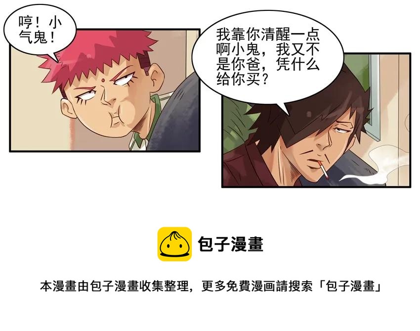 🍱殺手古德 946 走着瞧 第9页