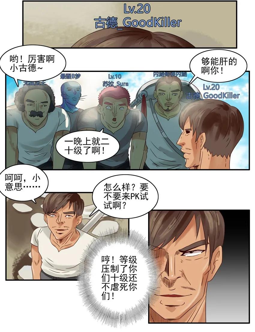 🍱殺手古德 948 练级 第7页