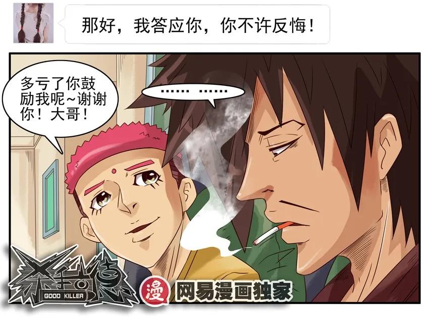 🍱殺手古德 953 霸道 第14页