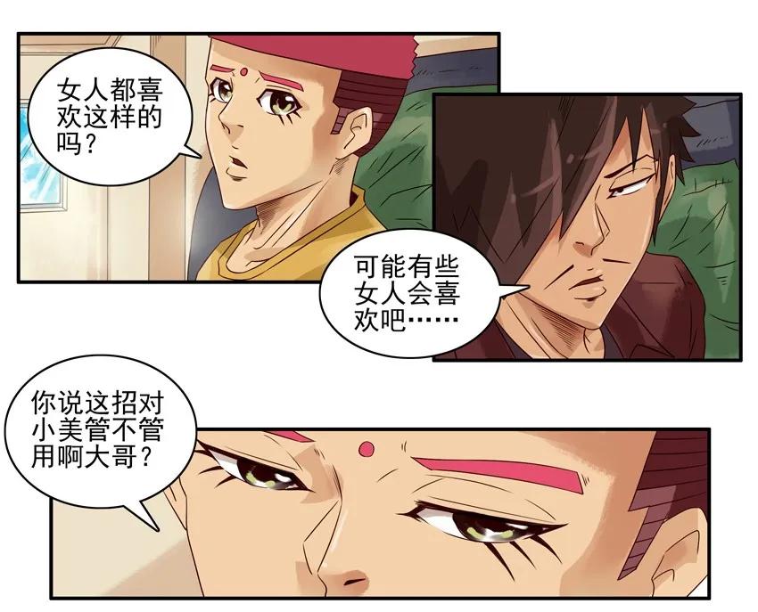 🍱殺手古德 953 霸道 第6页