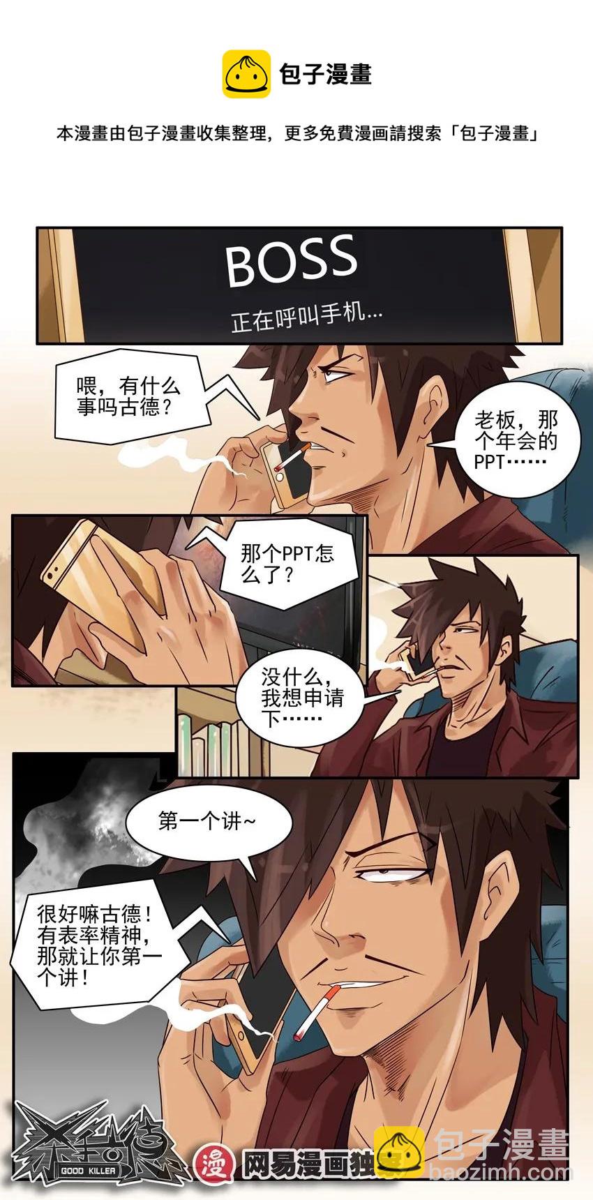 🍱殺手古德 959 PPT 第13页
