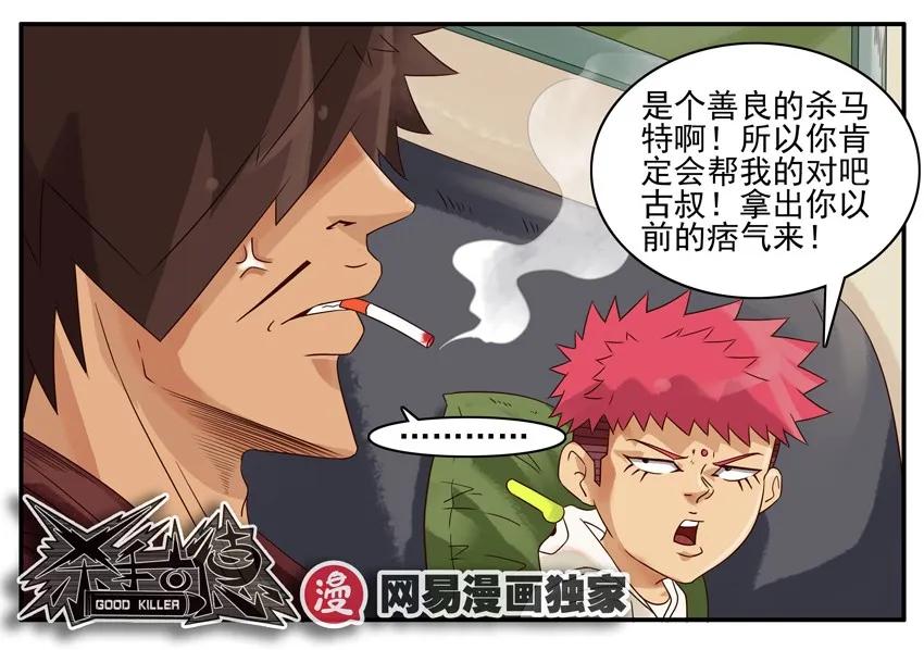 🍱殺手古德 962 察觉 第11页