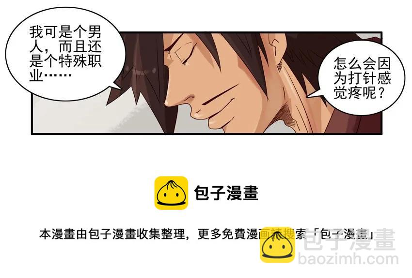 🍱殺手古德 964 打针 第13页