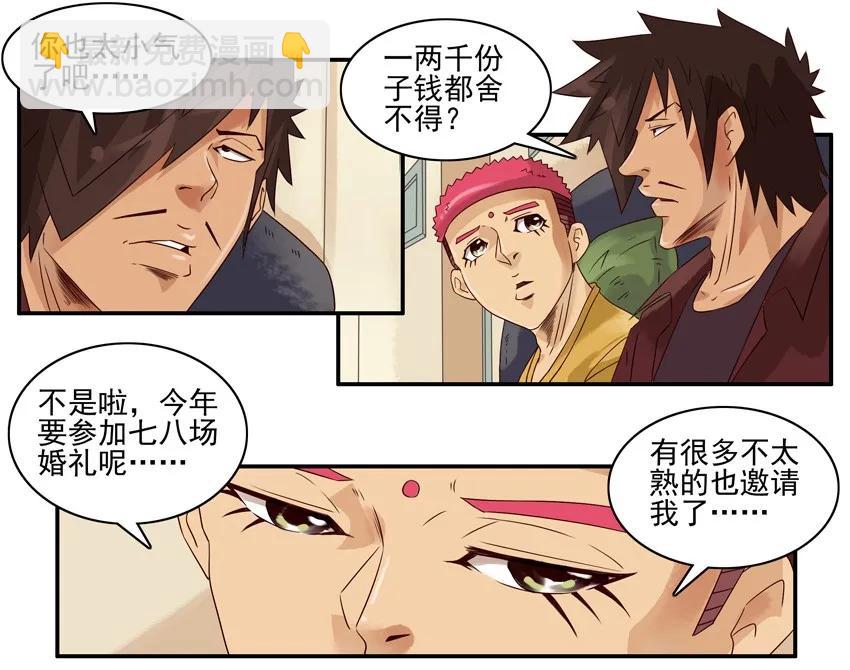 🍱殺手古德 968 份子 第10页