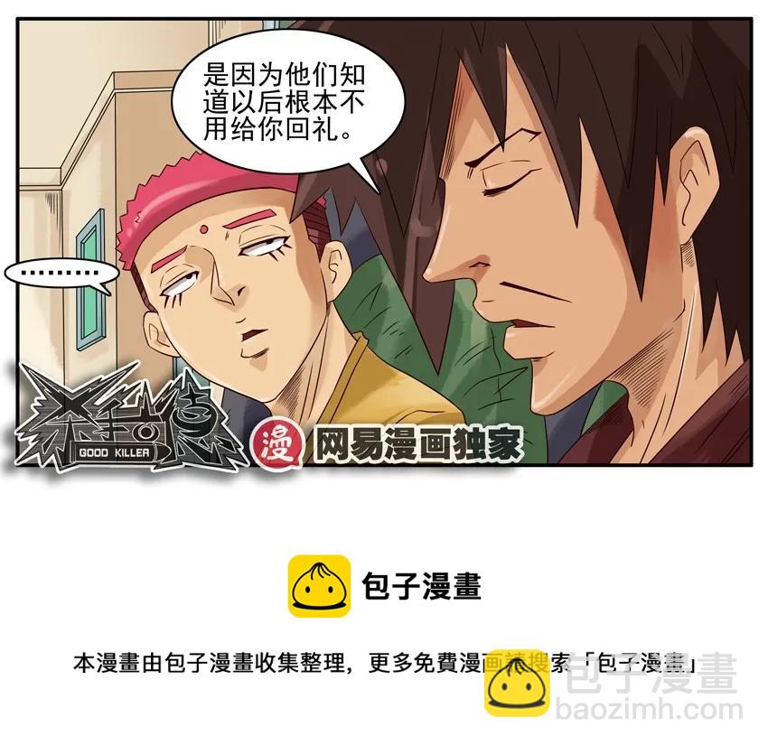 🍱殺手古德 968 份子 第13页