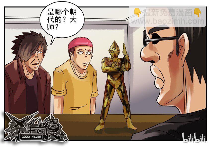 🍱殺手古德 105 古董 第7页