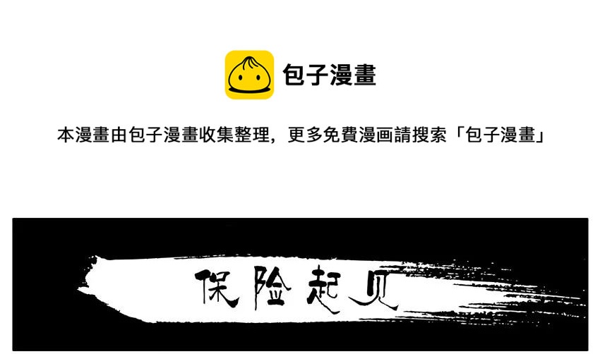 🍱殺手古德 974 保险起见 第1页