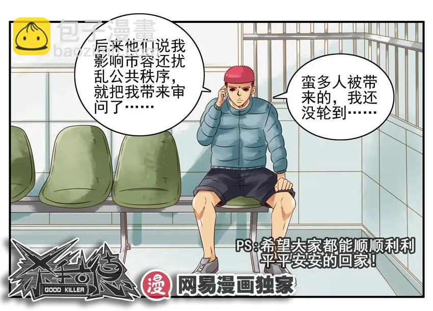🍱殺手古德 974 保险起见 第10页