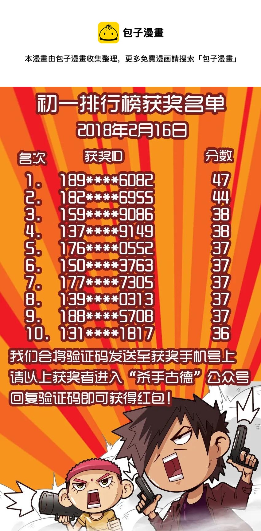 🍱殺手古德 978 借手机 第1页