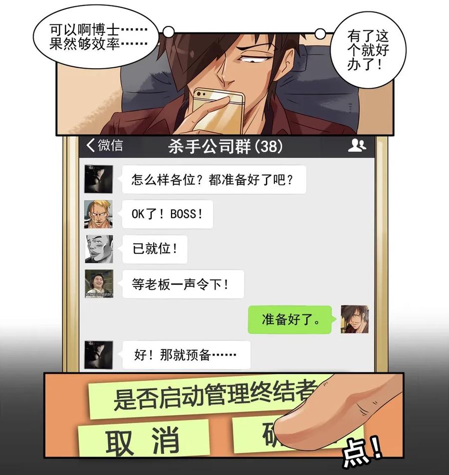 🍱殺手古德 982 管理终结者 第10页