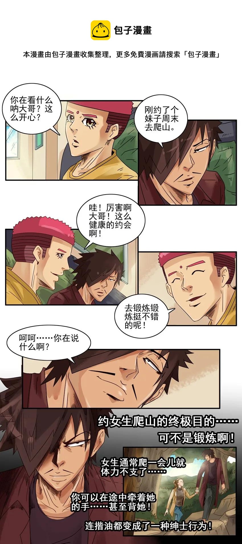 🍱殺手古德 986 爬山 第5页
