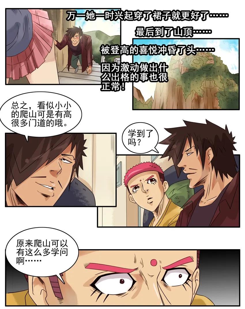 🍱殺手古德 986 爬山 第6页