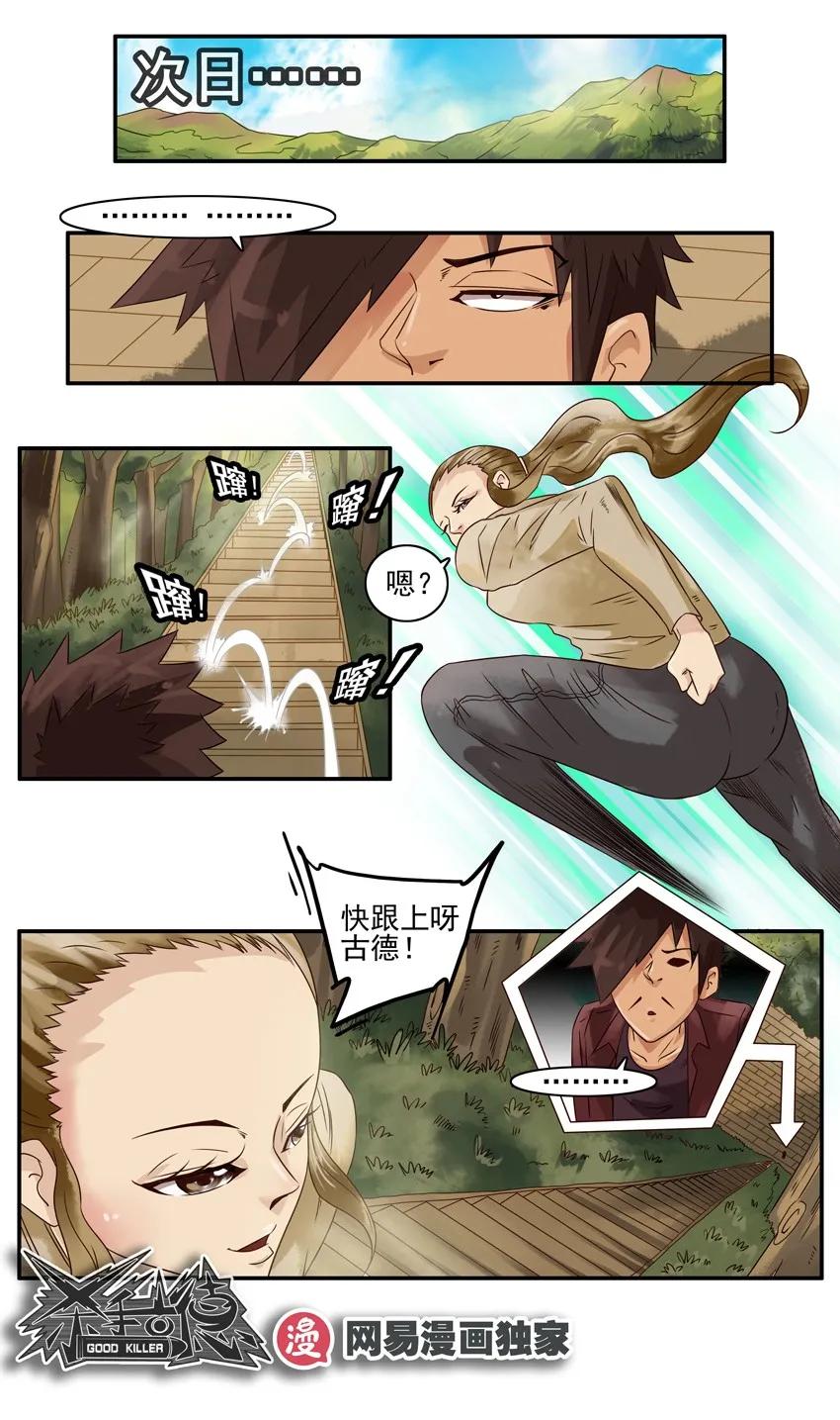 🍱殺手古德 986 爬山 第8页