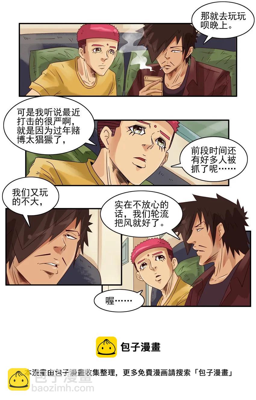 🍱殺手古德 998 把风 第5页