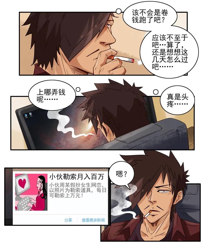 🍱殺手古德 990 勒索 第3页