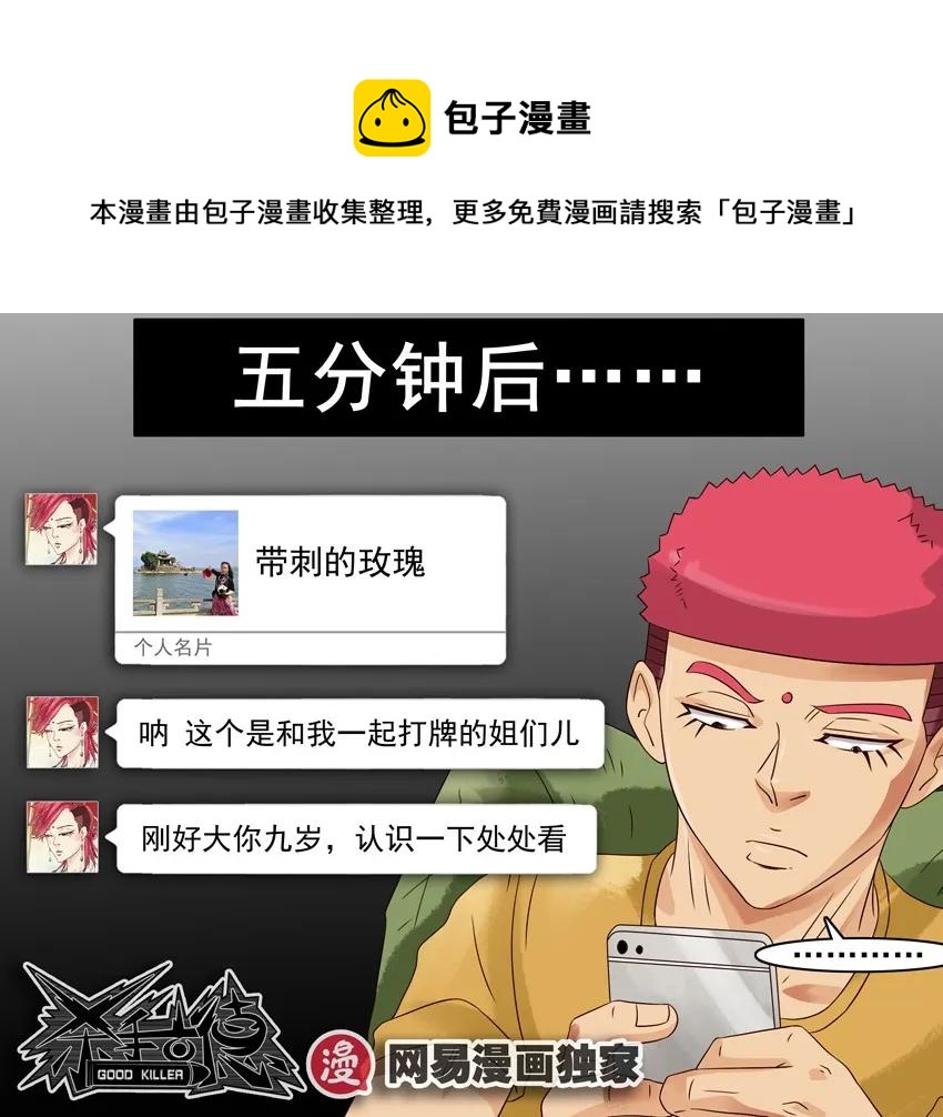 🍱殺手古德 992 金砖 第5页