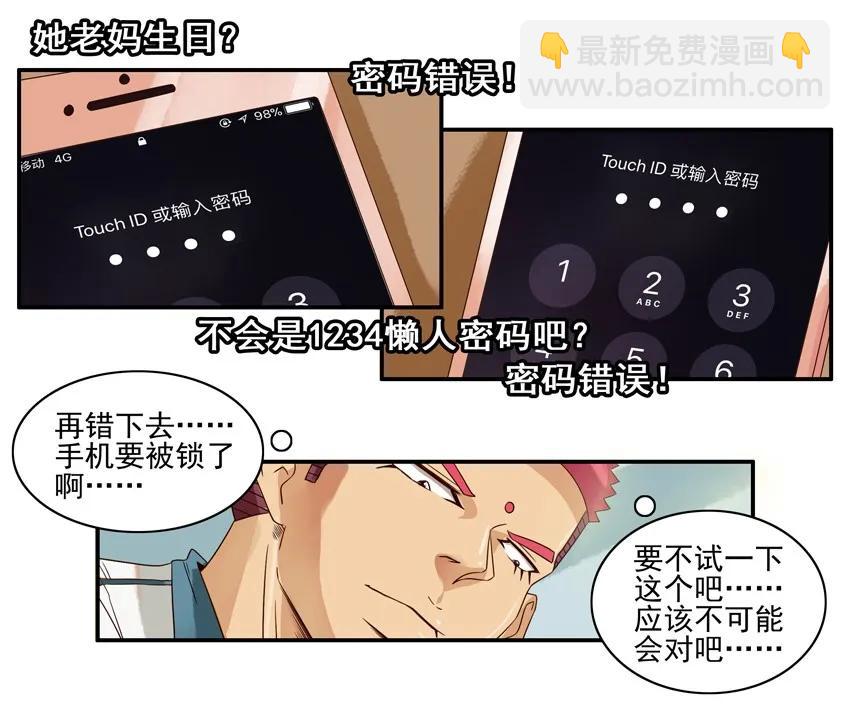 🍱殺手古德 994 生日惊喜 第10页
