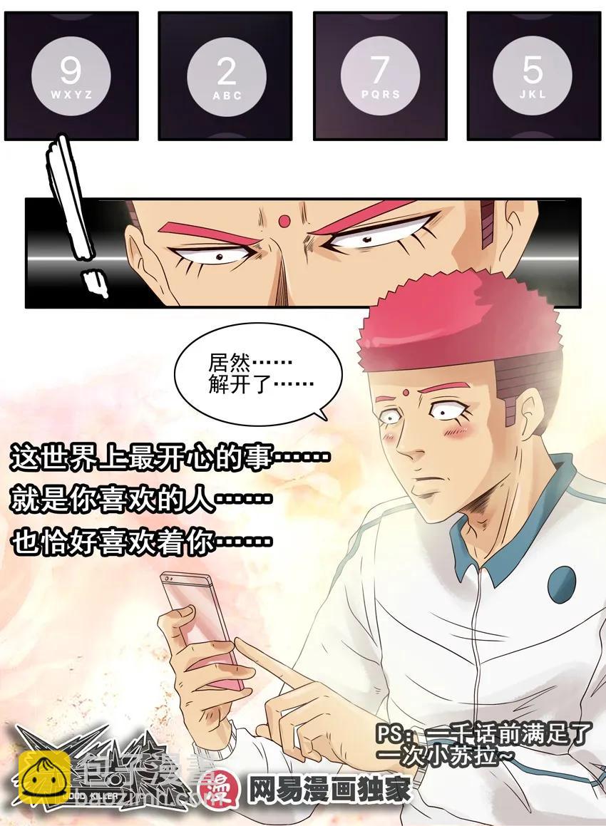 🍱殺手古德 994 生日惊喜 第11页