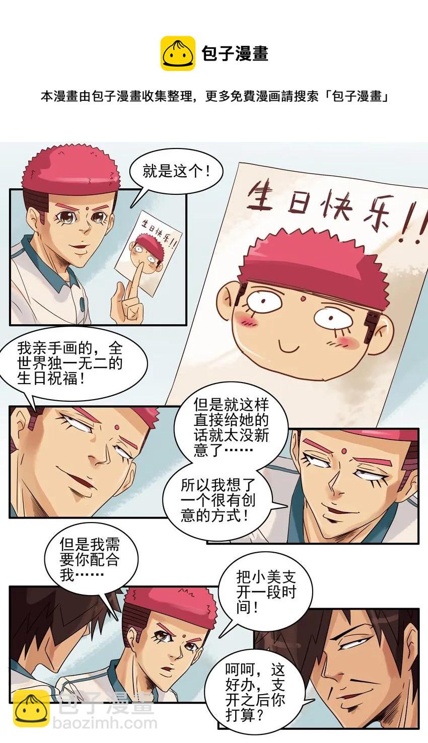🍱殺手古德 994 生日惊喜 第5页