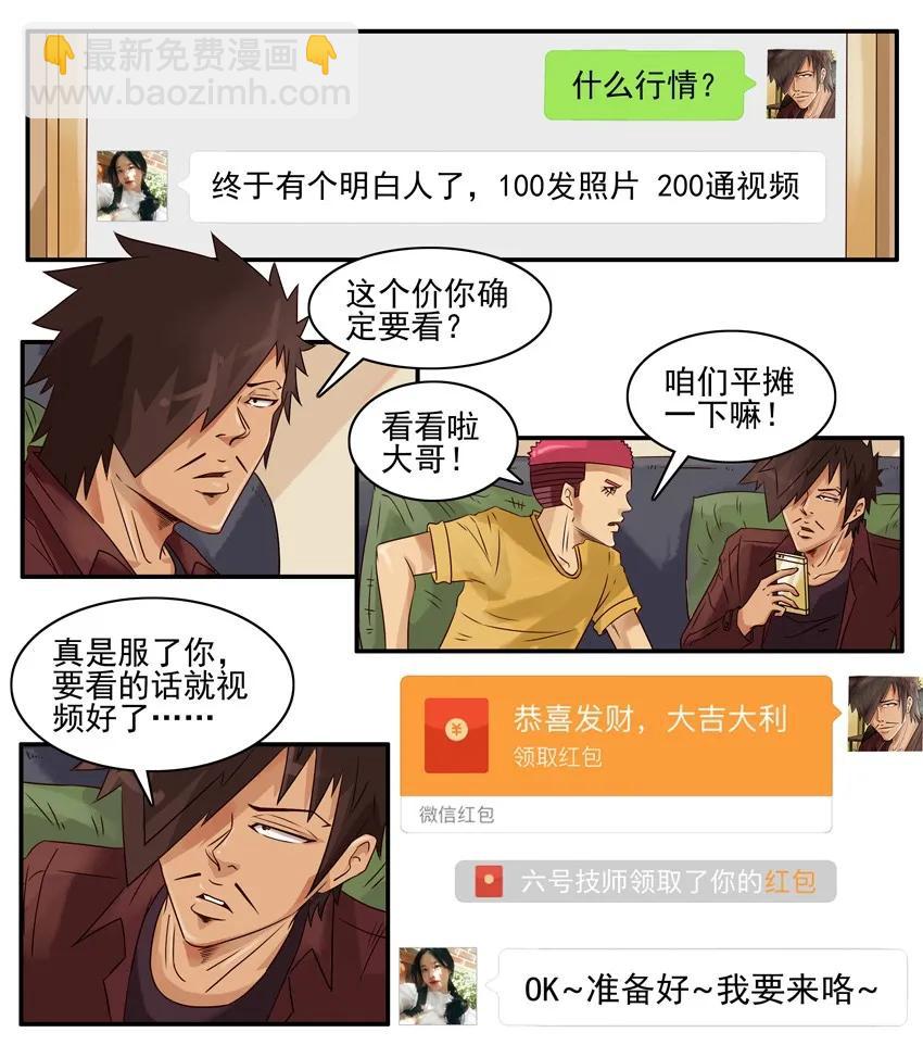 🍱殺手古德 996 透明衣 第7页