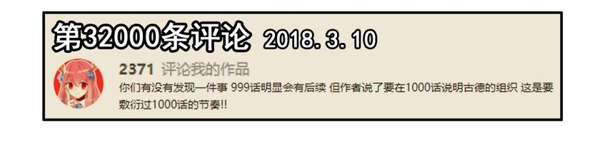 🍱殺手古德 1000 一千话纪念 第15页