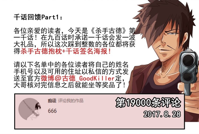 🍱殺手古德 1000 一千话纪念 第2页