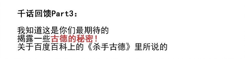 🍱殺手古德 1000 一千话纪念 第29页