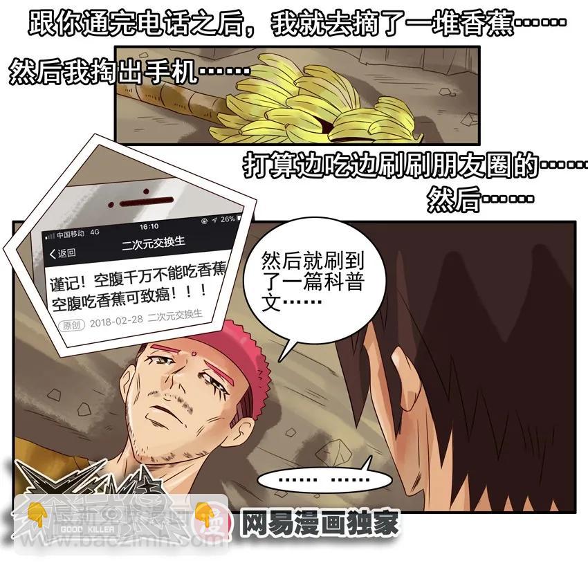 🍱殺手古德 1006 遇难 第11页