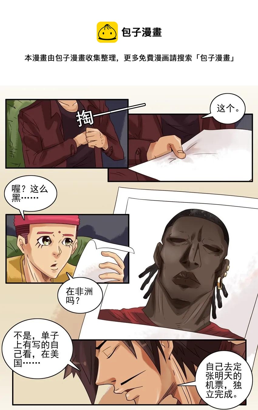 🍱殺手古德 1006 遇难 第5页