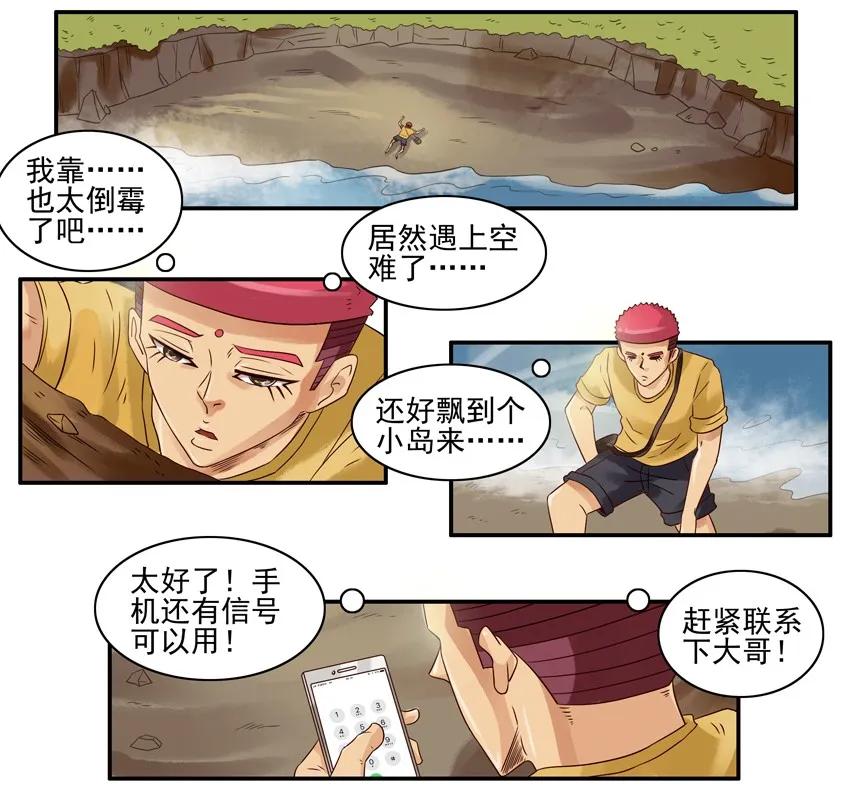 🍱殺手古德 1006 遇难 第8页