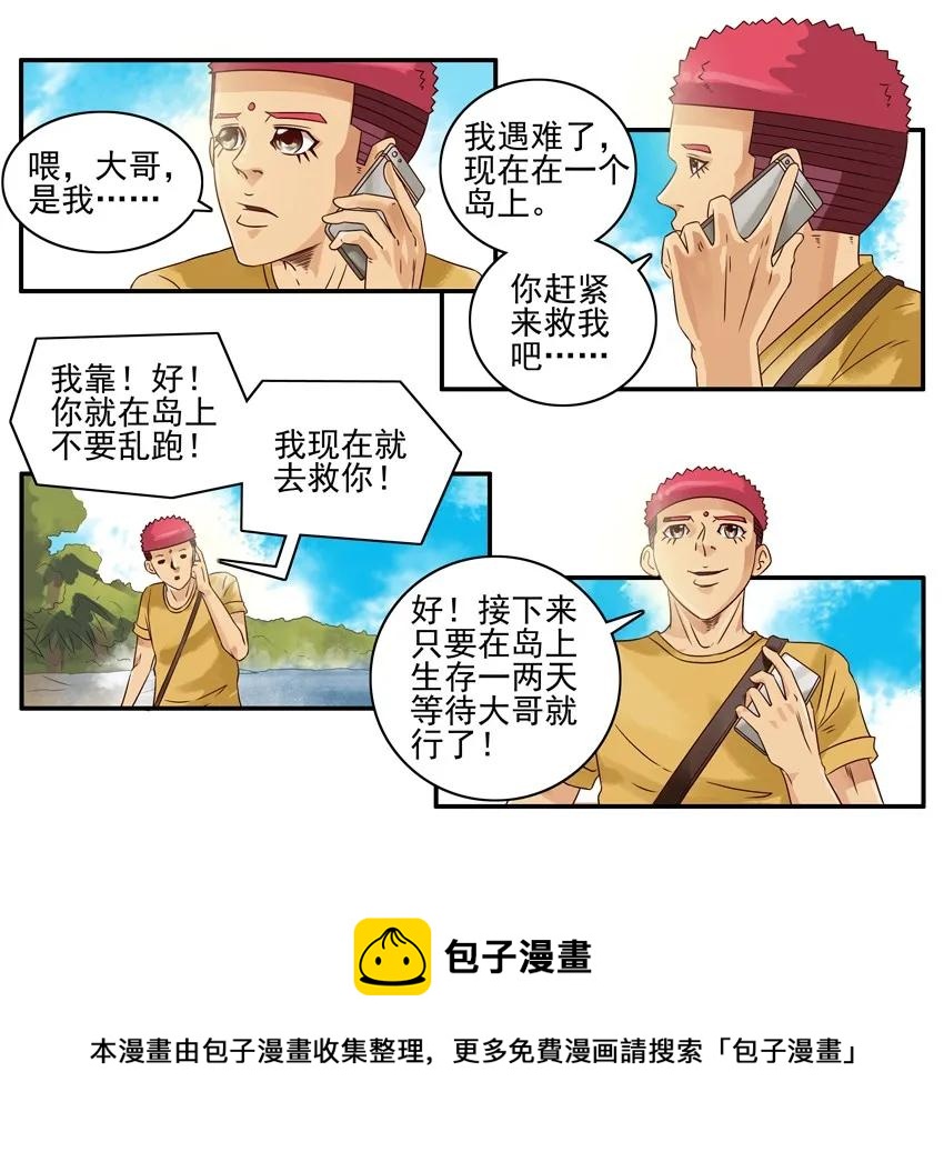 🍱殺手古德 1006 遇难 第9页