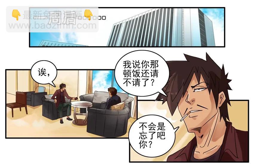 🍱殺手古德 1009 孝敬 第11页