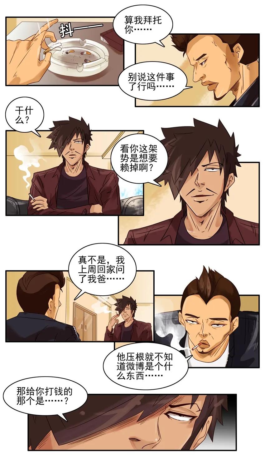 🍱殺手古德 1009 孝敬 第12页