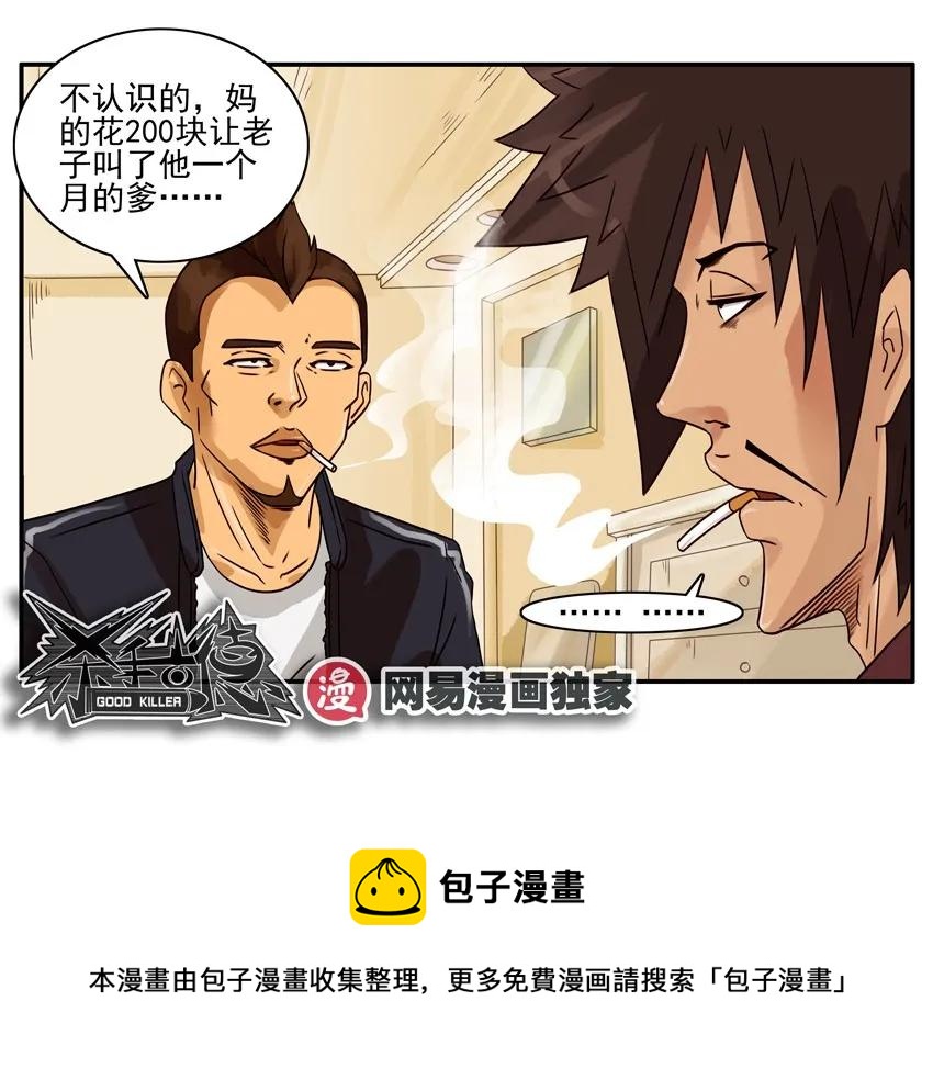 🍱殺手古德 1009 孝敬 第13页