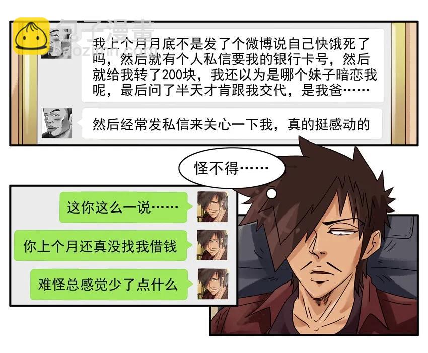 🍱殺手古德 1009 孝敬 第7页