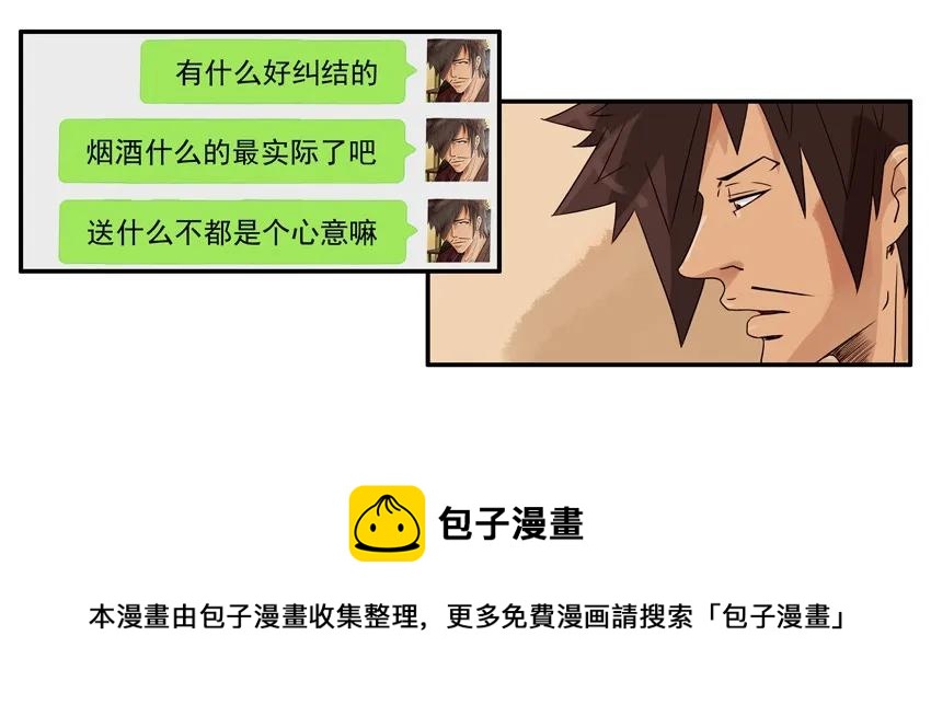 🍱殺手古德 1009 孝敬 第9页