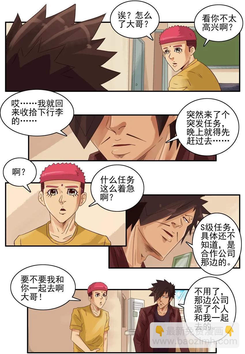 🍱殺手古德 1011 突发任务 第4页
