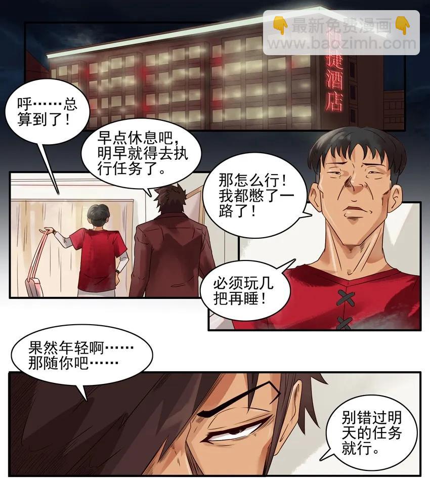 🍱殺手古德 1011 突发任务 第6页